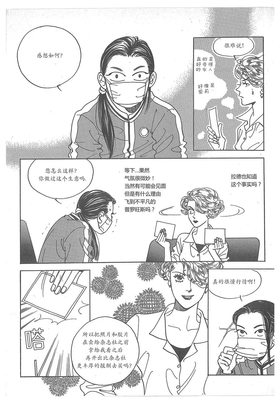 《浪漫满屋》第31话 第56页
