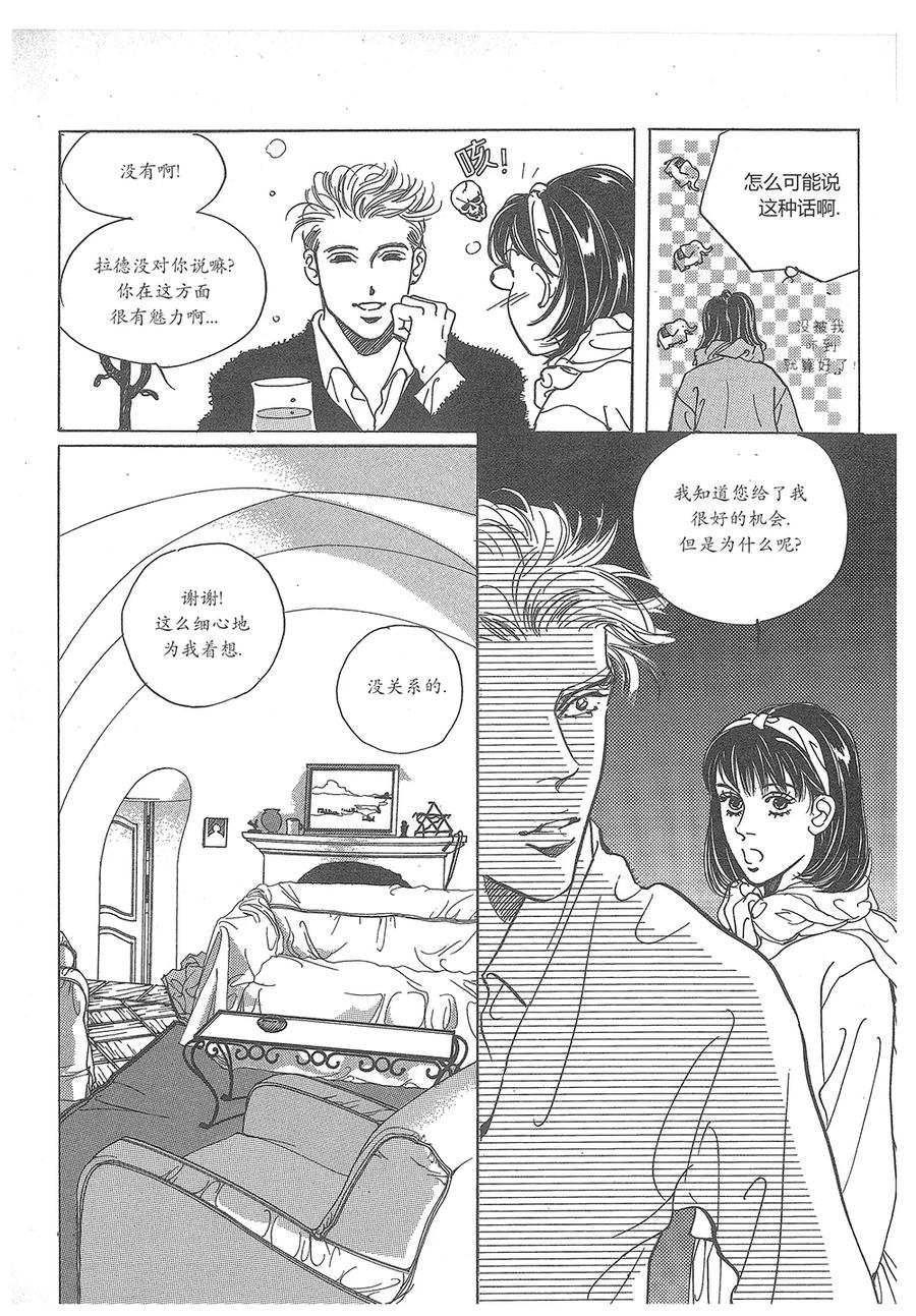 《浪漫满屋》第31话 第15页