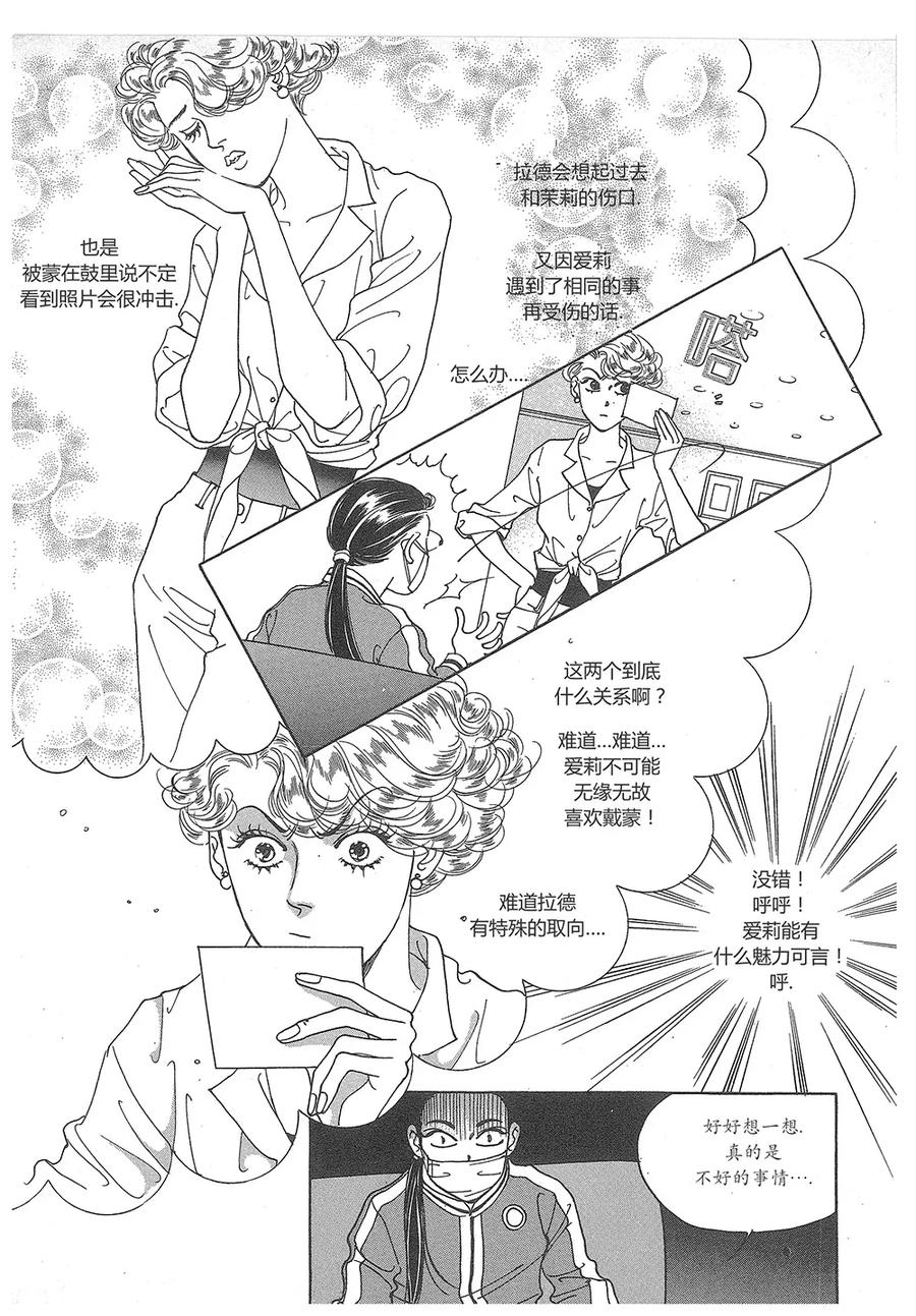 《浪漫满屋》第31话 第59页