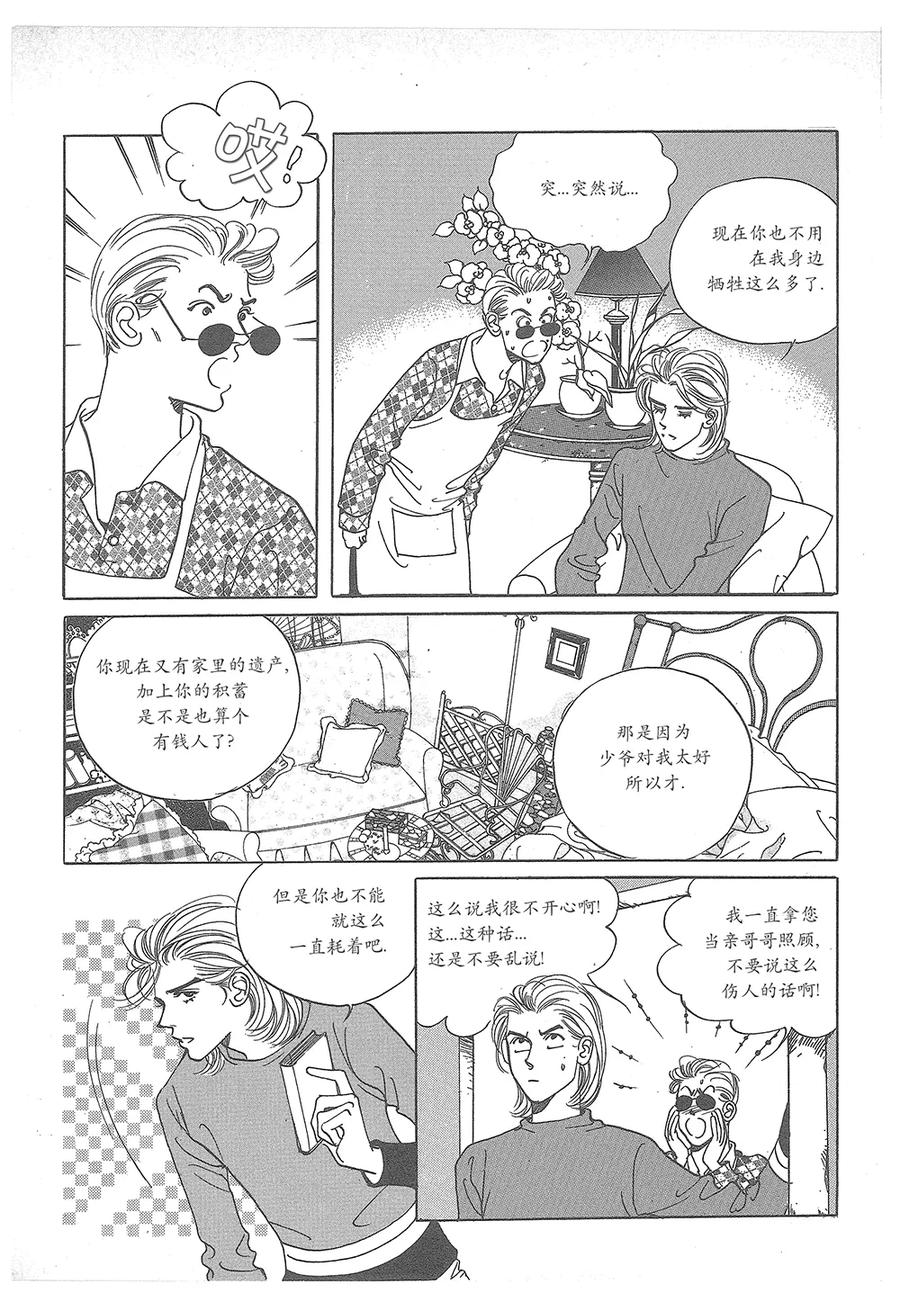 《浪漫满屋》第31话 第29页