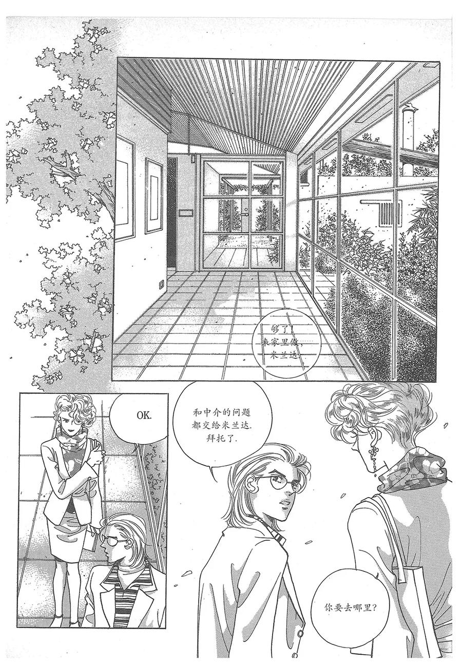 《浪漫满屋》第31话 第53页