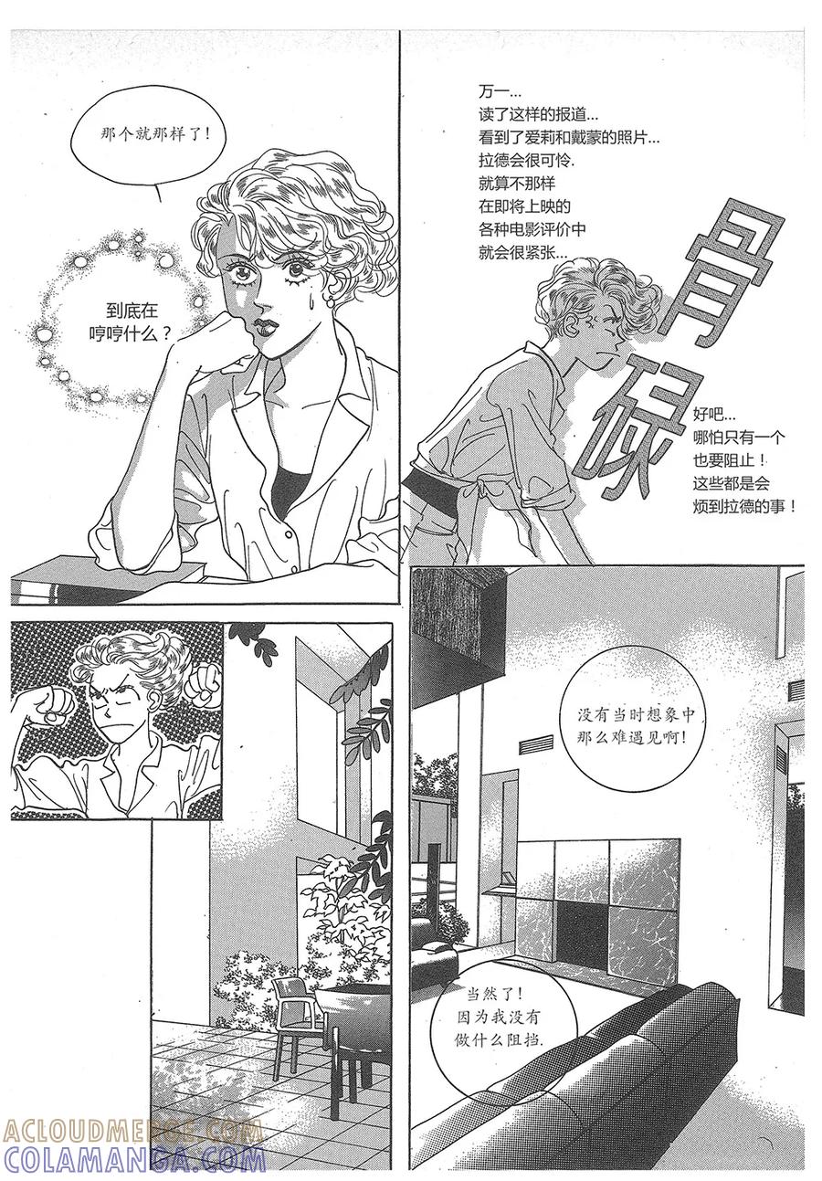 《浪漫满屋》第32话 第4页