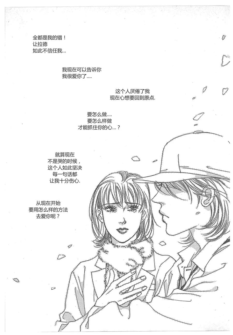 《浪漫满屋》第32话 第33页