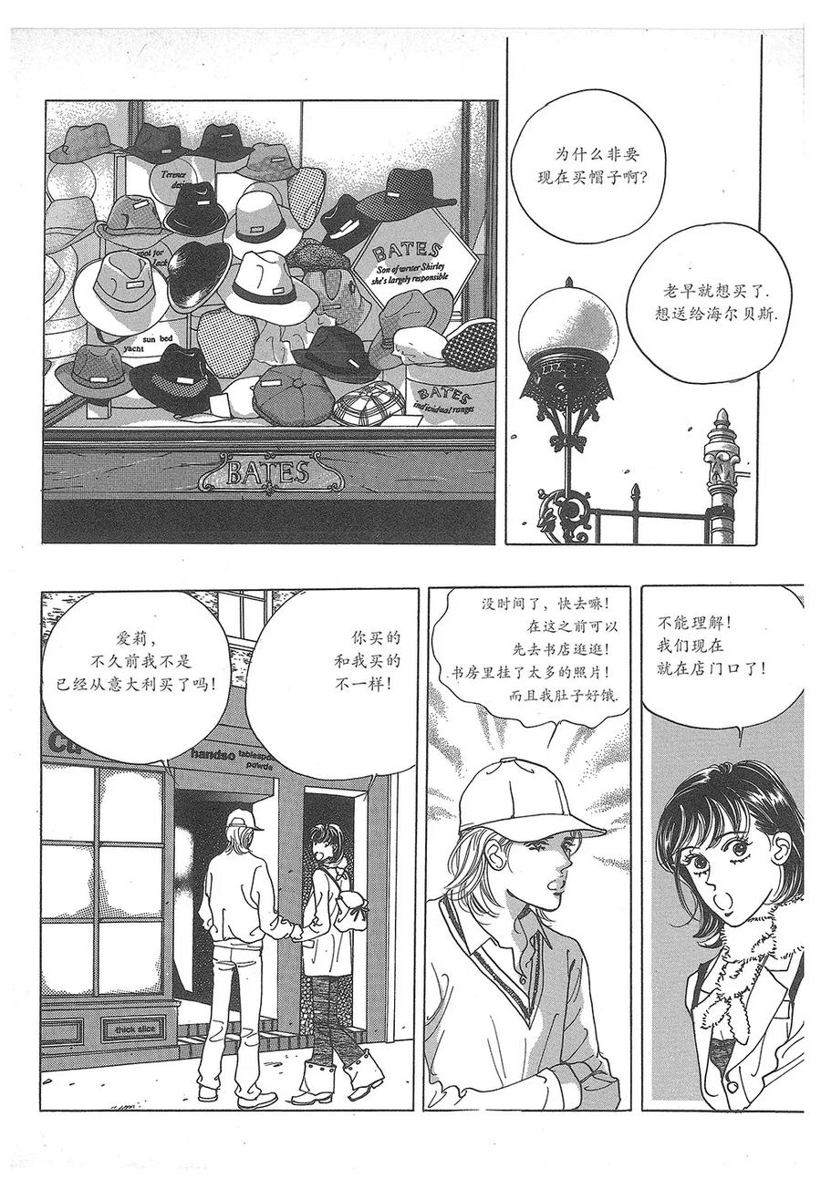 《浪漫满屋》第32话 第14页