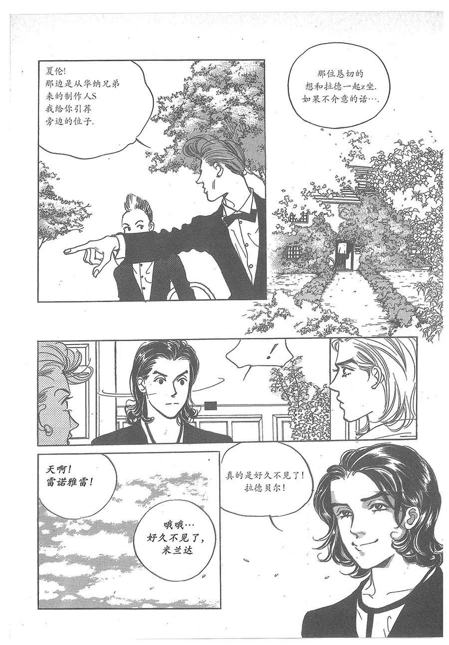 《浪漫满屋》第32话 第35页