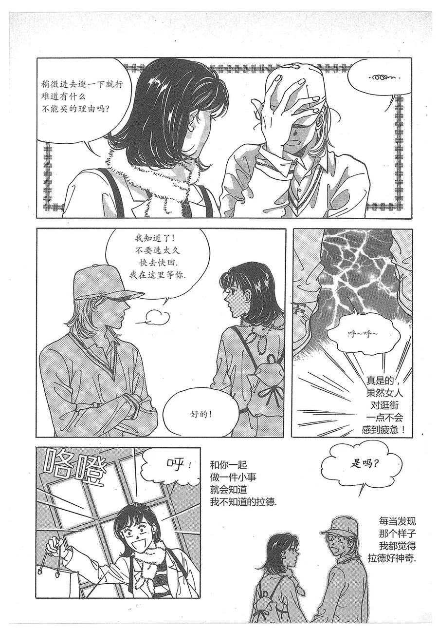 《浪漫满屋》第32话 第15页
