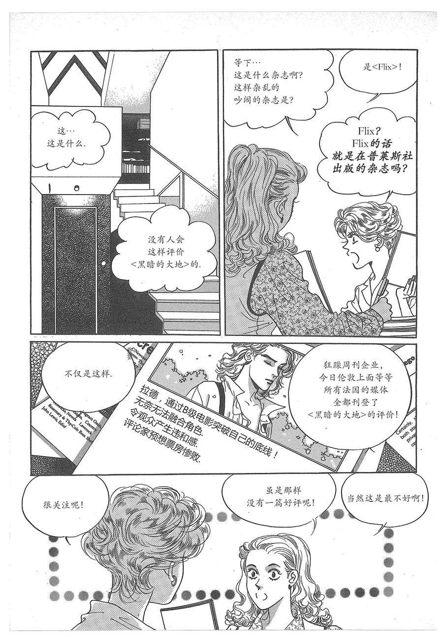 《浪漫满屋》第32话 第3页