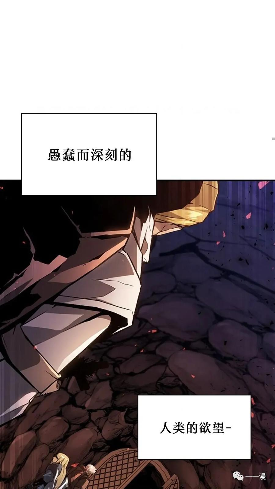 《贪食的降临》第二季 第6话 第95页