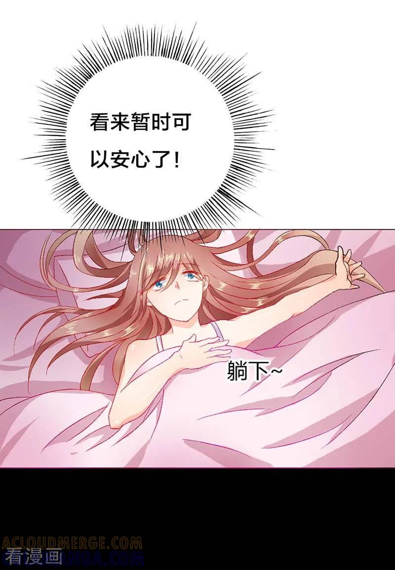 《恶魔帝少的娱美人》第6话 我该怎么办？ 第15页