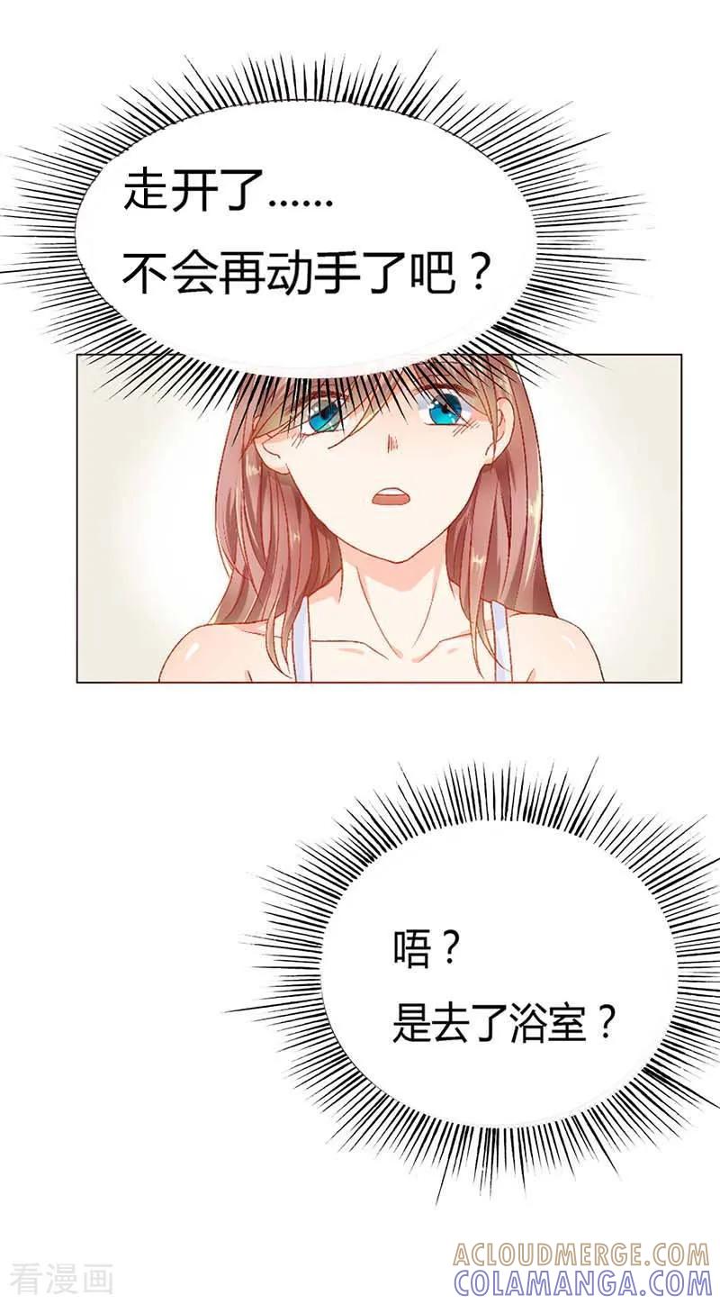 《恶魔帝少的娱美人》第6话 我该怎么办？ 第13页