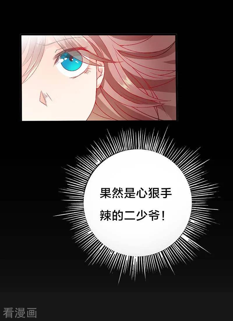 《恶魔帝少的娱美人》第6话 我该怎么办？ 第16页