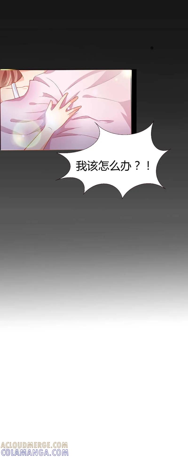《恶魔帝少的娱美人》第6话 我该怎么办？ 第17页