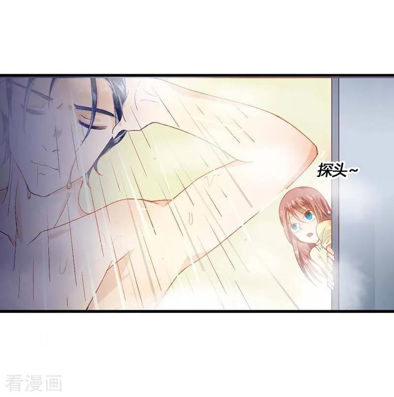 《恶魔帝少的娱美人》第6话 我该怎么办？ 第20页