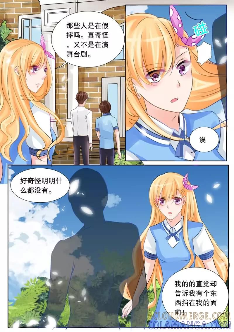 《超级学园探案密码》第7话 奇怪的宅子 第3页