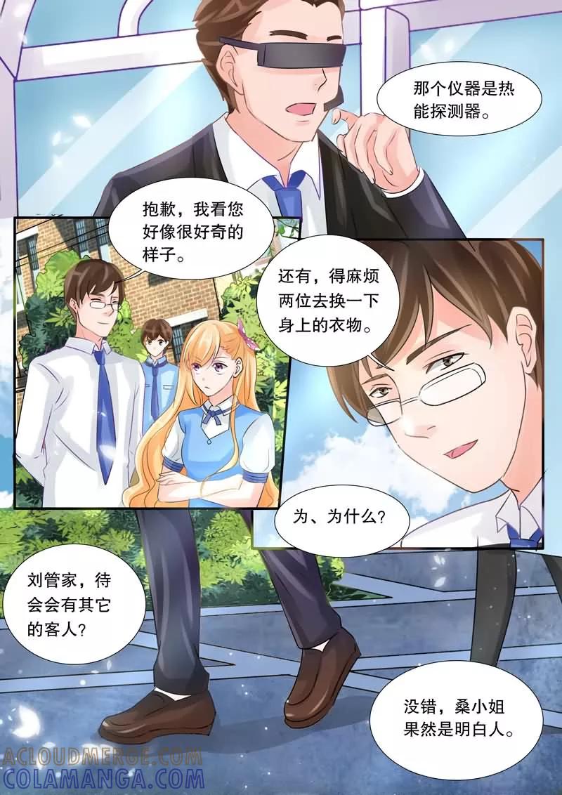 《超级学园探案密码》第7话 奇怪的宅子 第5页