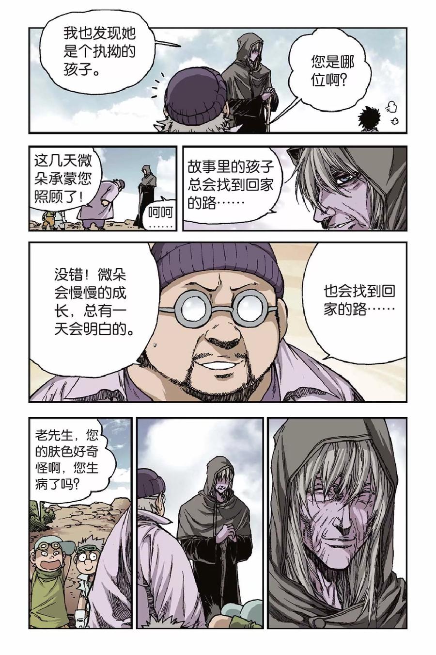 《魔人》第35话 回家的路 第12页