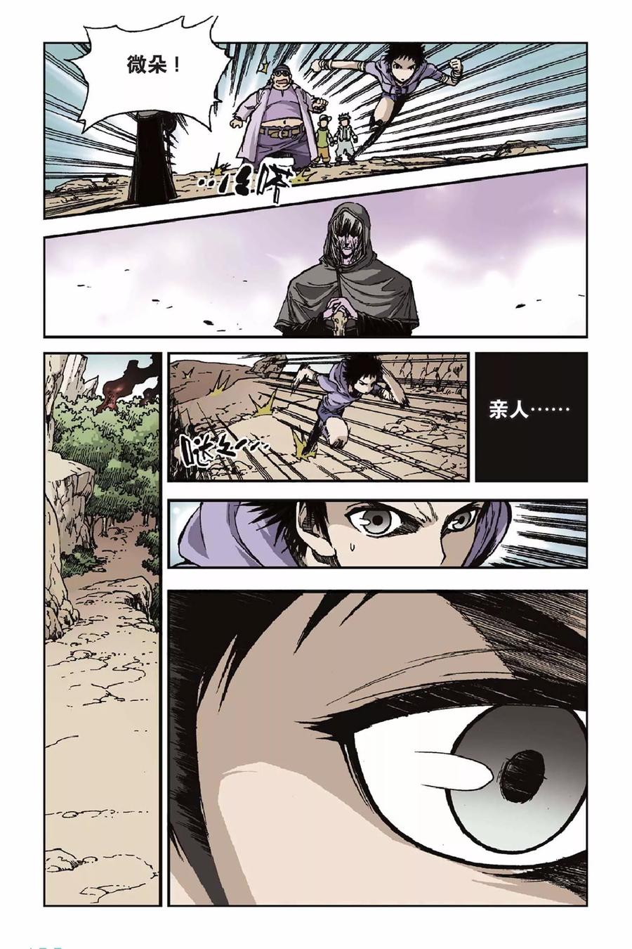 《魔人》第35话 回家的路 第16页