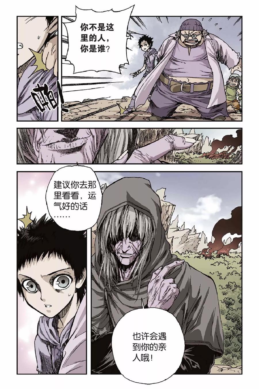 《魔人》第35话 回家的路 第14页