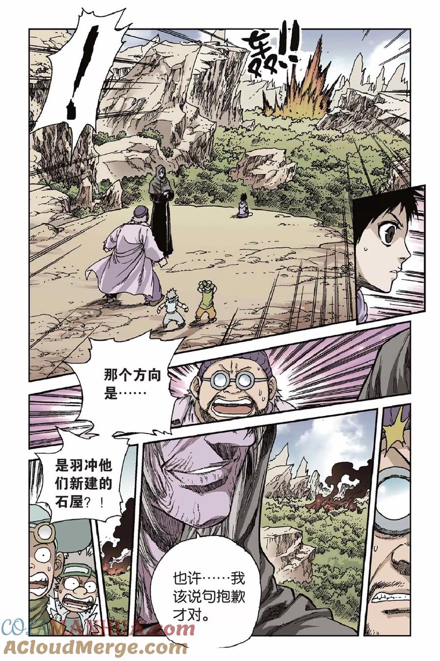 《魔人》第35话 回家的路 第13页