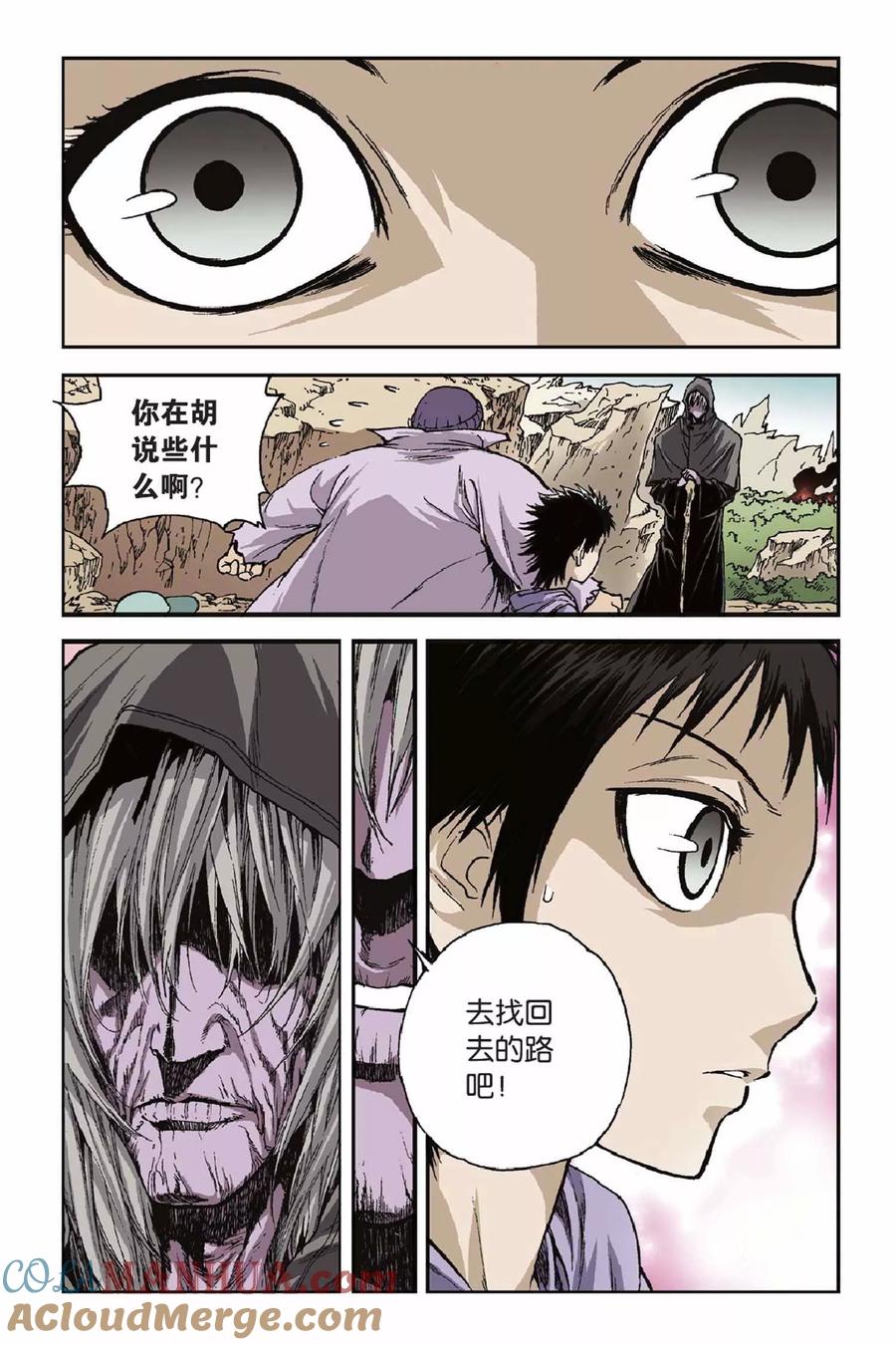 《魔人》第35话 回家的路 第15页