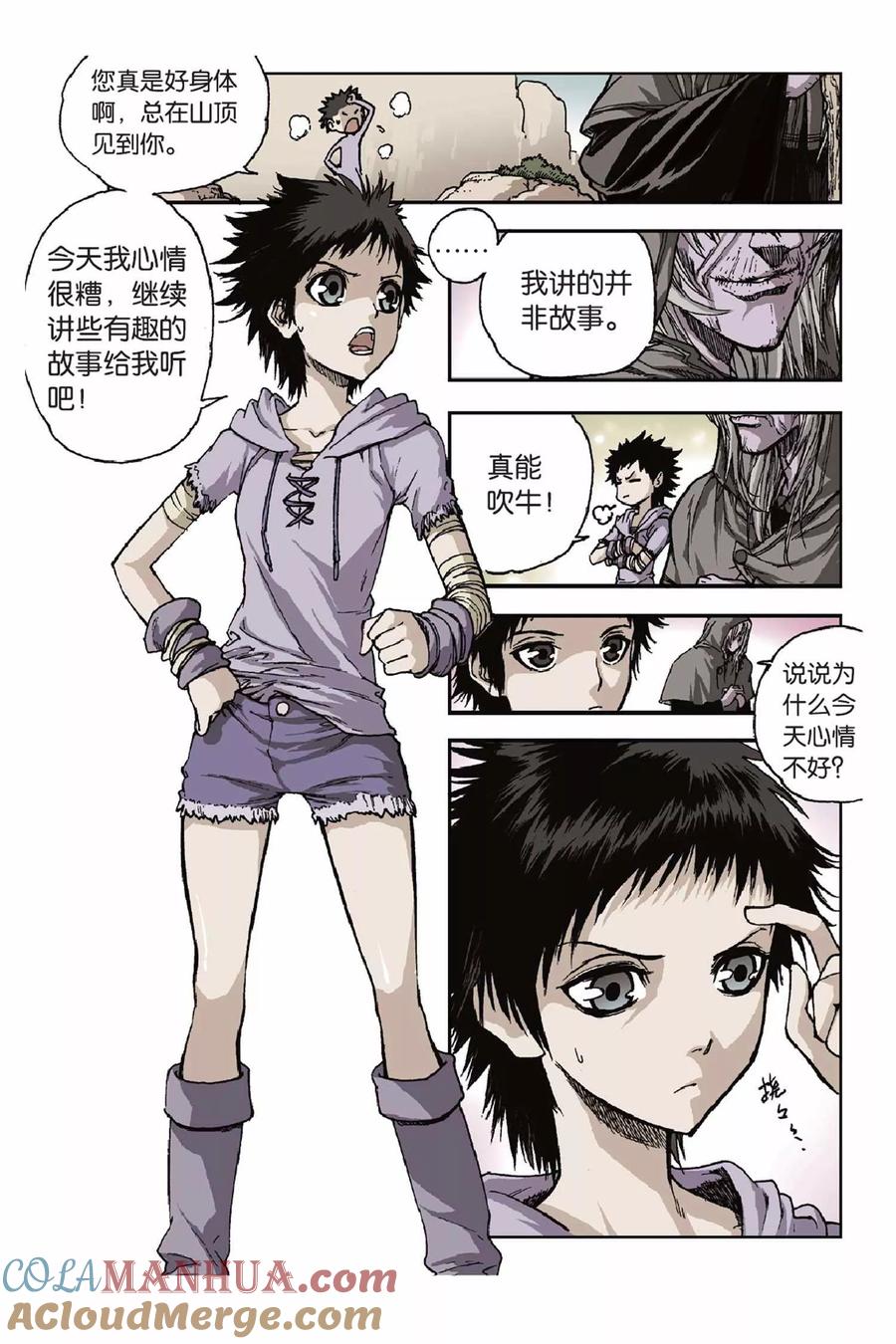 《魔人》第35话 回家的路 第7页
