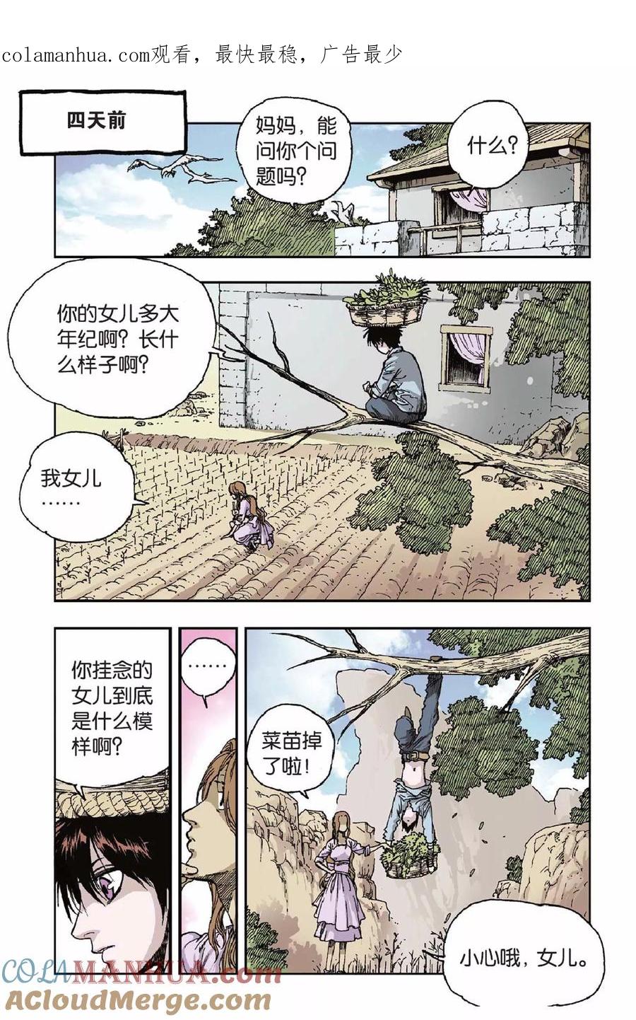 《魔人》第35话 回家的路 第1页