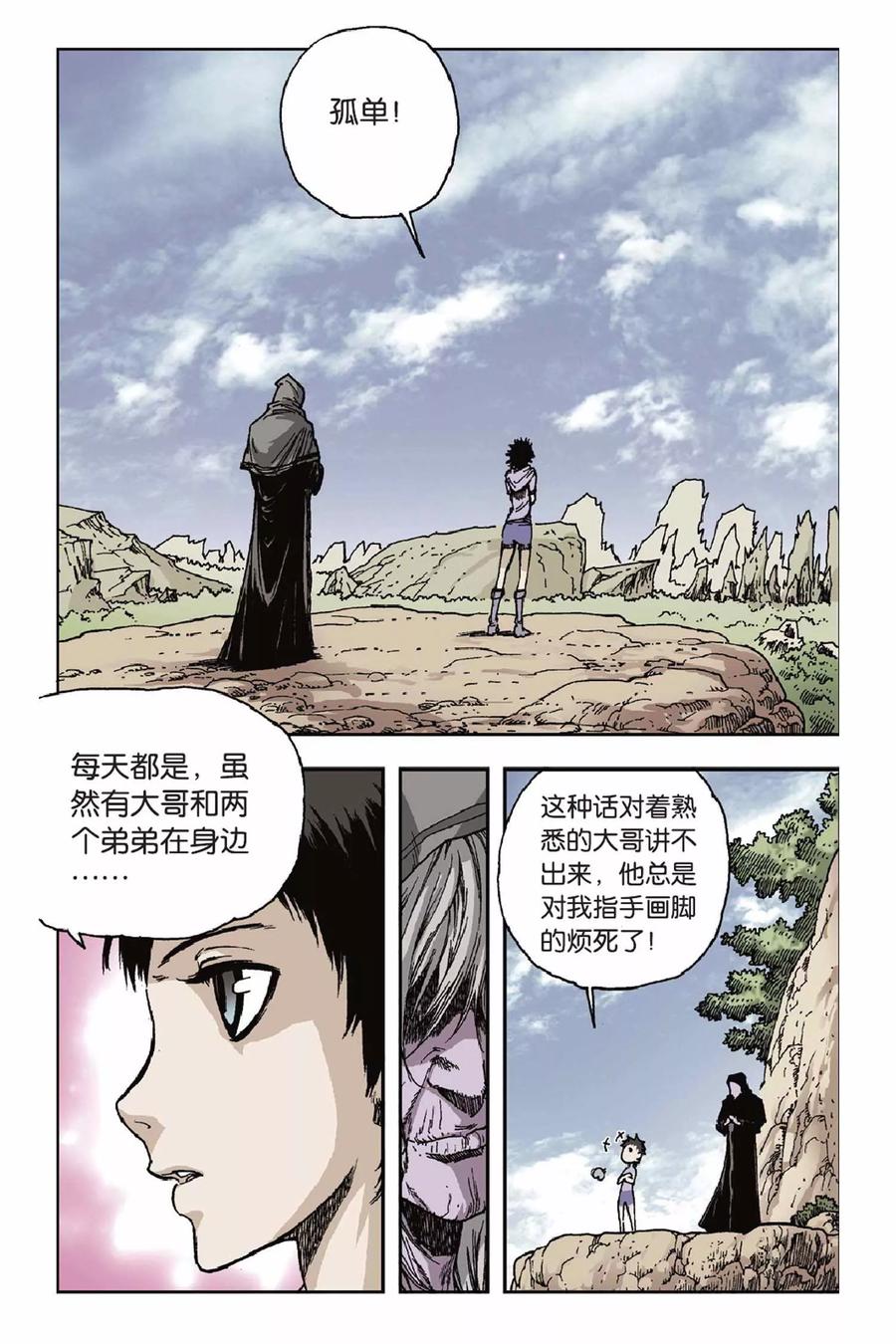 《魔人》第35话 回家的路 第8页