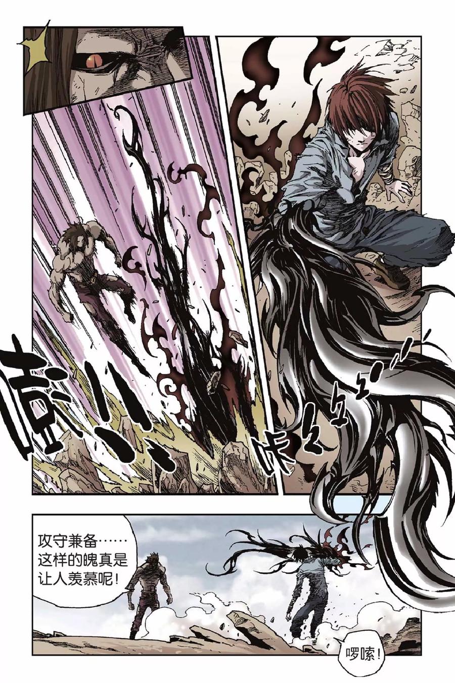 《魔人》第35话 回家的路 第4页