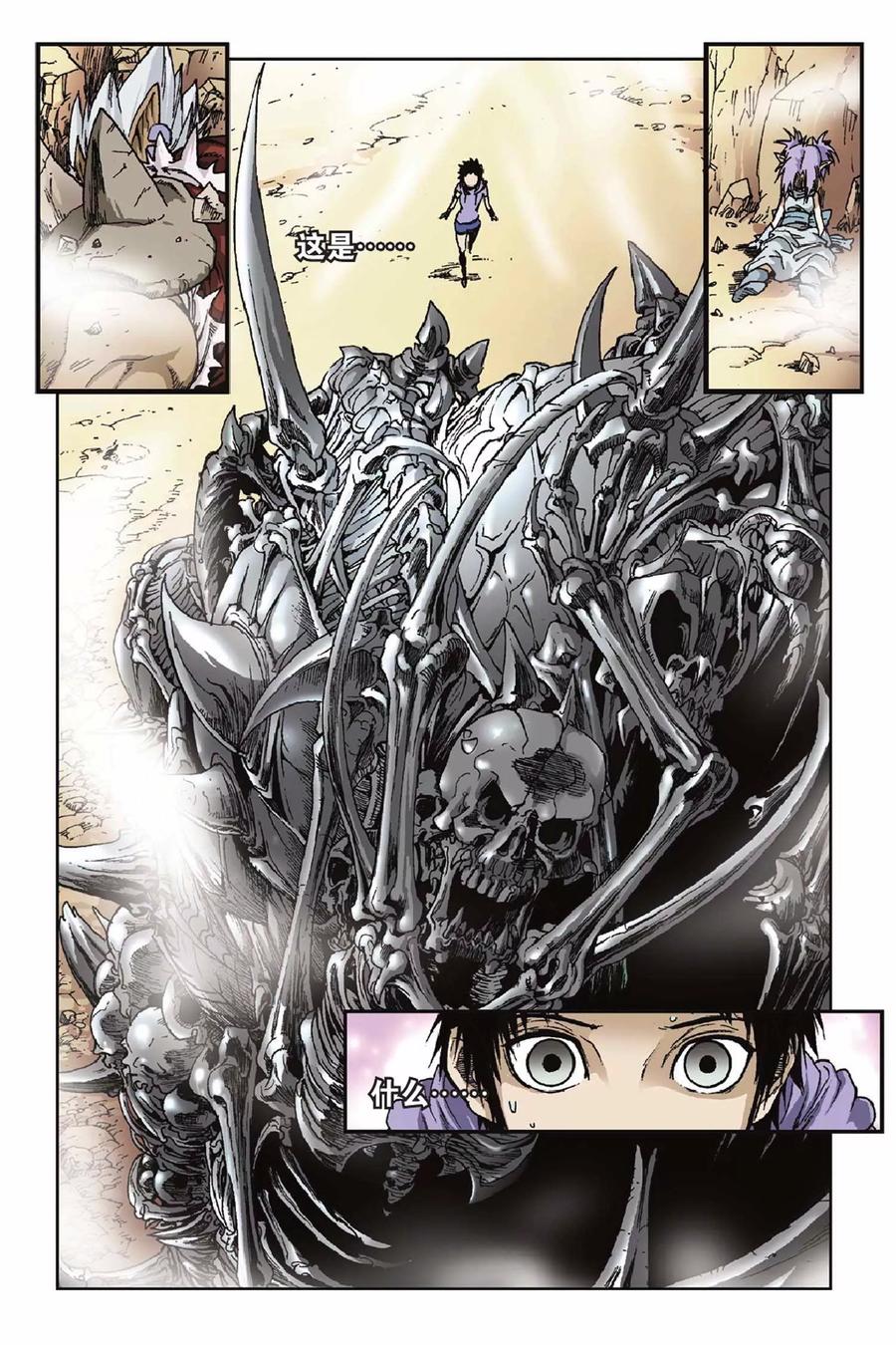 《魔人》第35话 回家的路 第20页