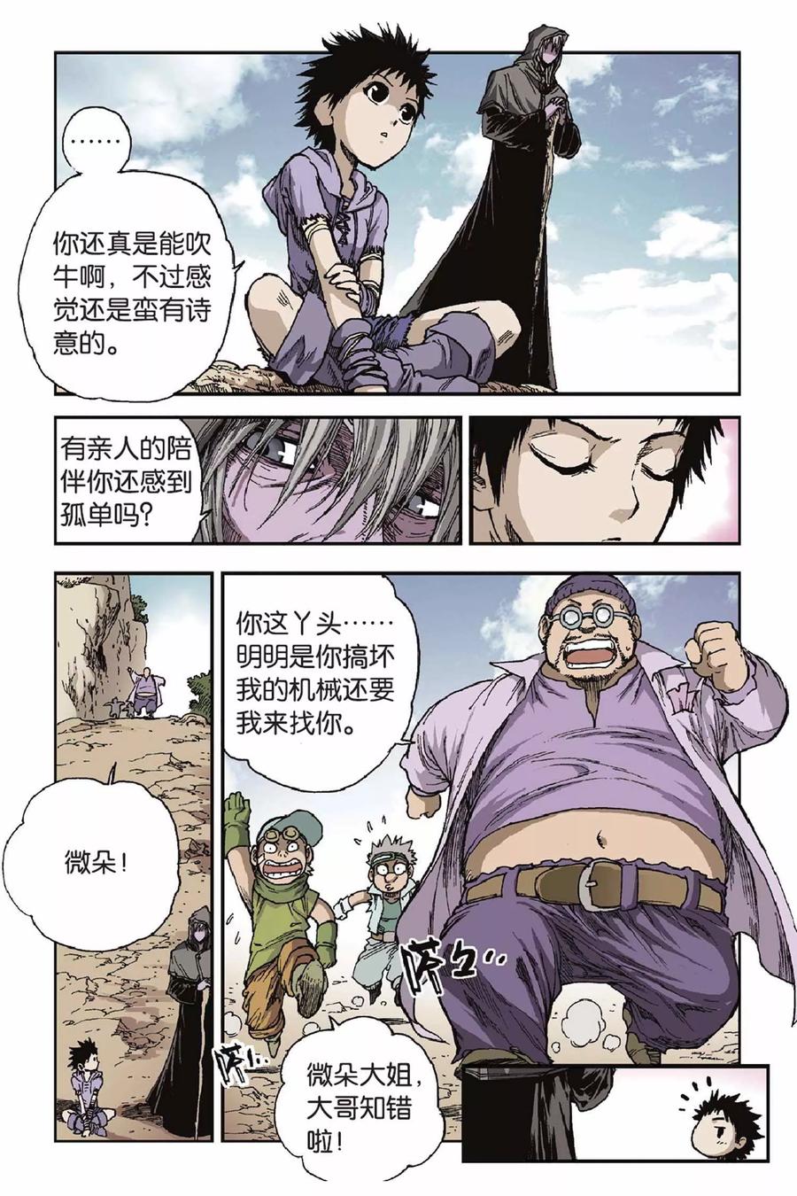 《魔人》第35话 回家的路 第10页
