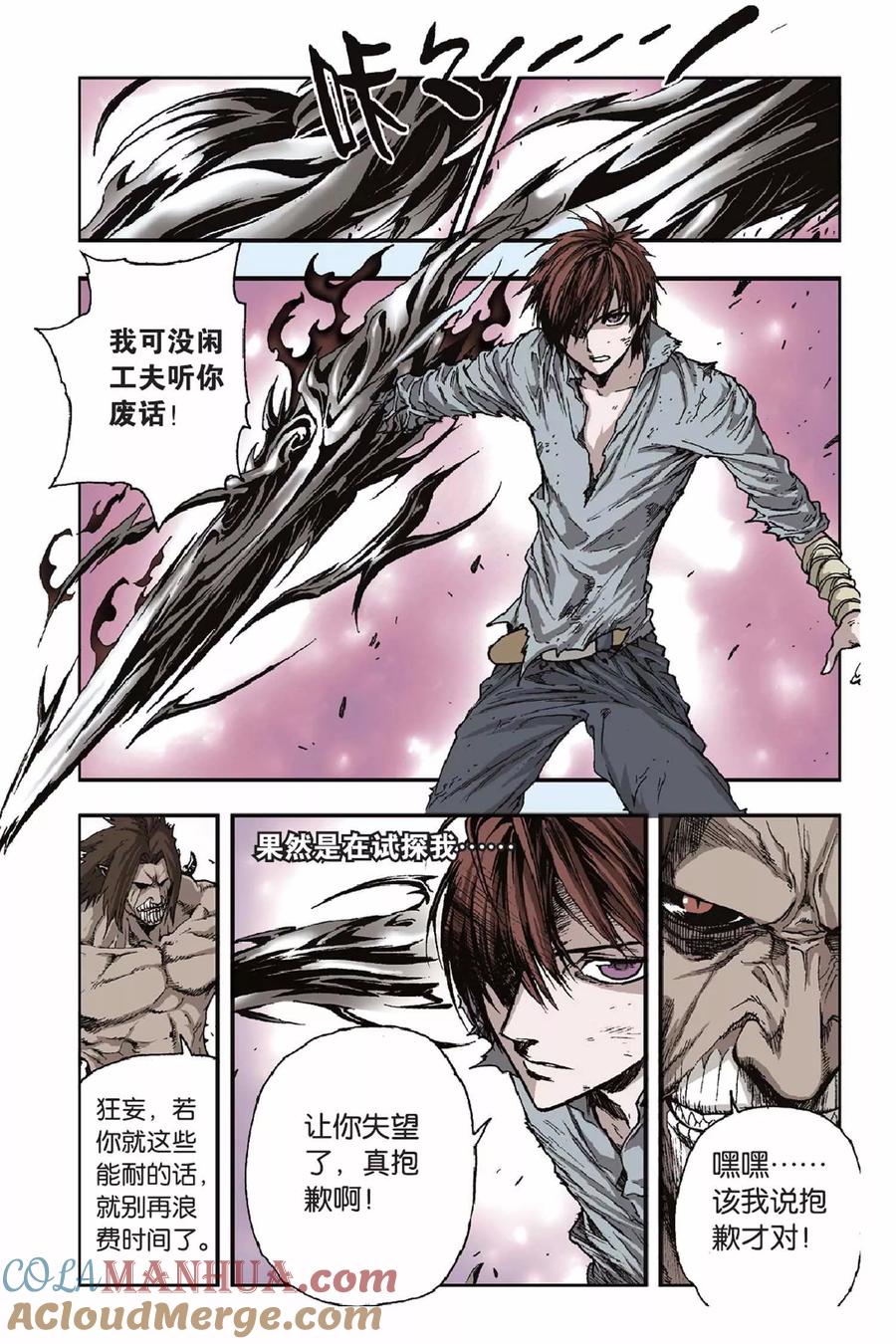 《魔人》第35话 回家的路 第5页