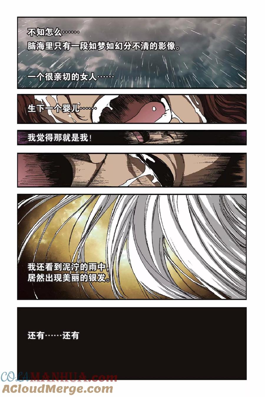 《魔人》第35话 回家的路 第17页