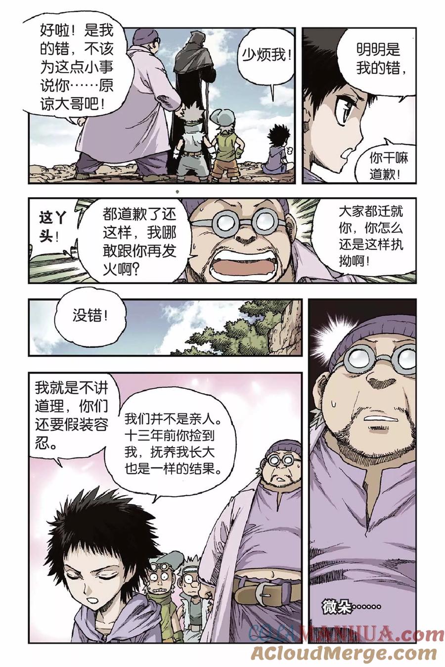 《魔人》第35话 回家的路 第11页