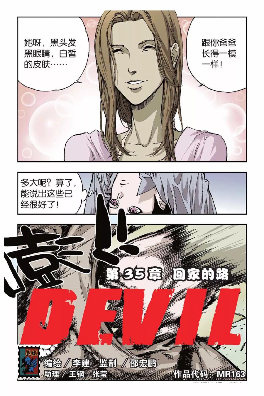 《魔人》第35话 回家的路 第2页