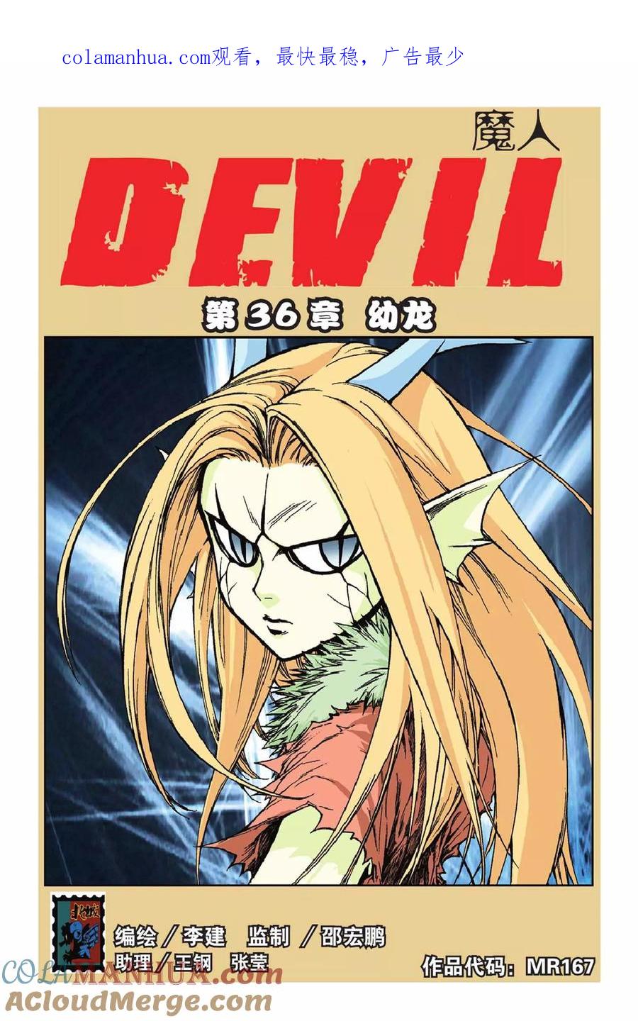 《魔人》第36话 幼龙 第1页