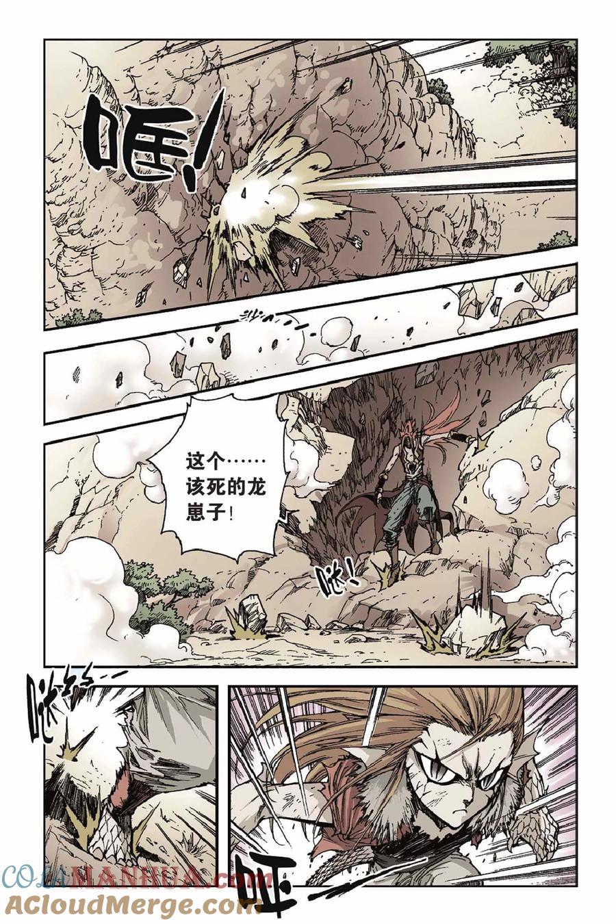 《魔人》第36话 幼龙 第21页