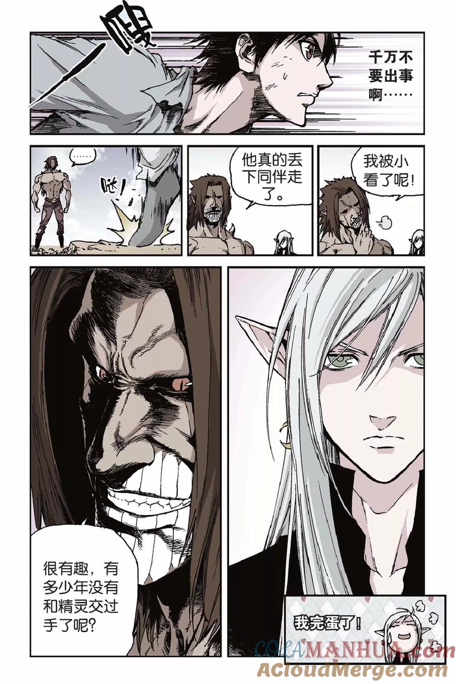 《魔人》第36话 幼龙 第13页