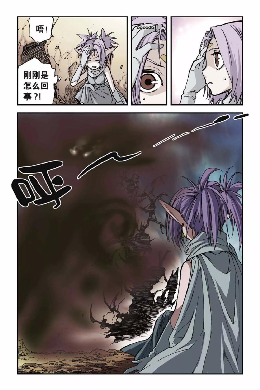 《魔人》第36话 幼龙 第8页