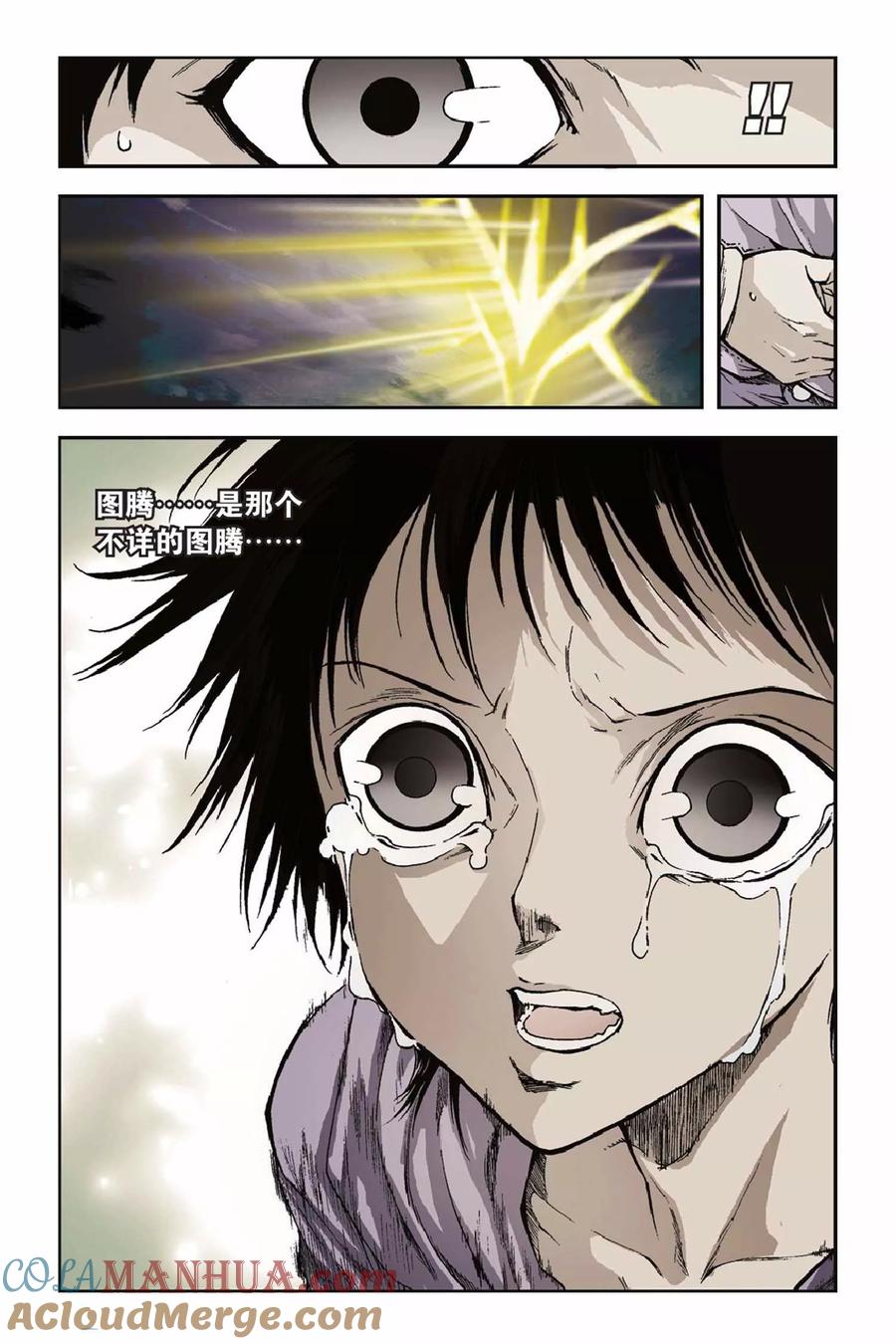 《魔人》第36话 幼龙 第5页