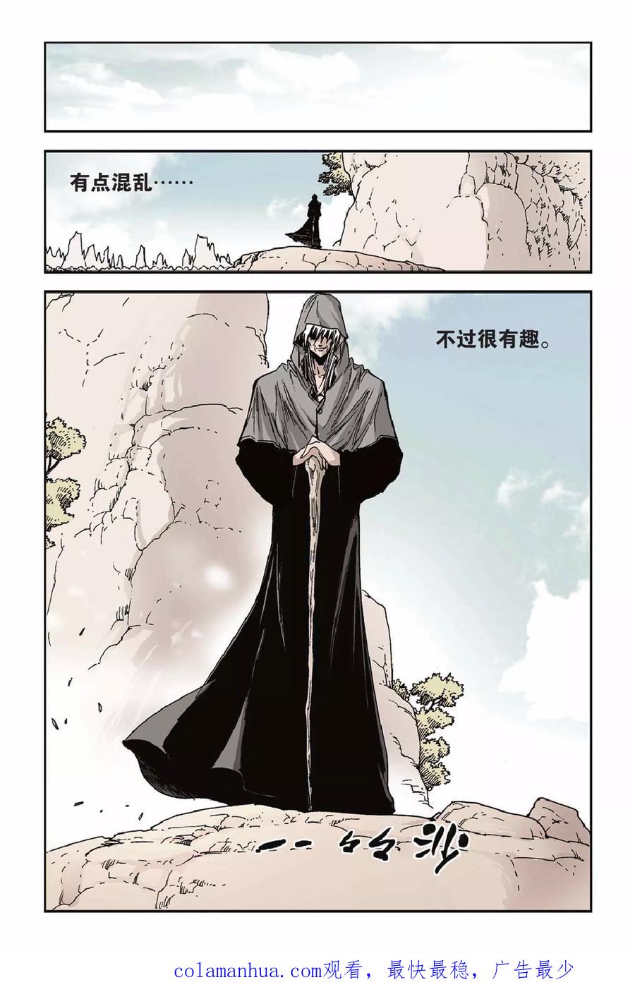 《魔人》第36话 幼龙 第24页