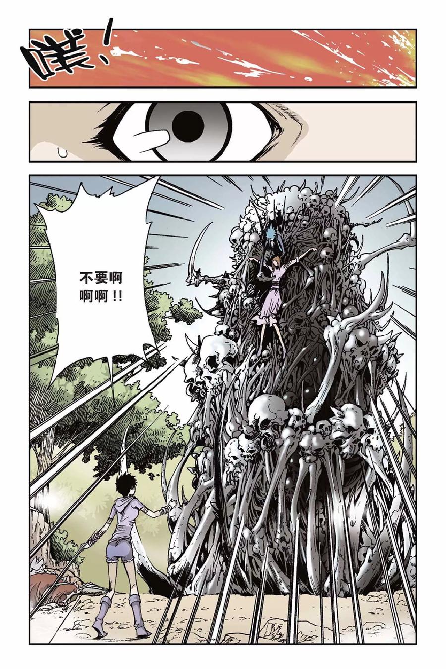 《魔人》第36话 幼龙 第2页