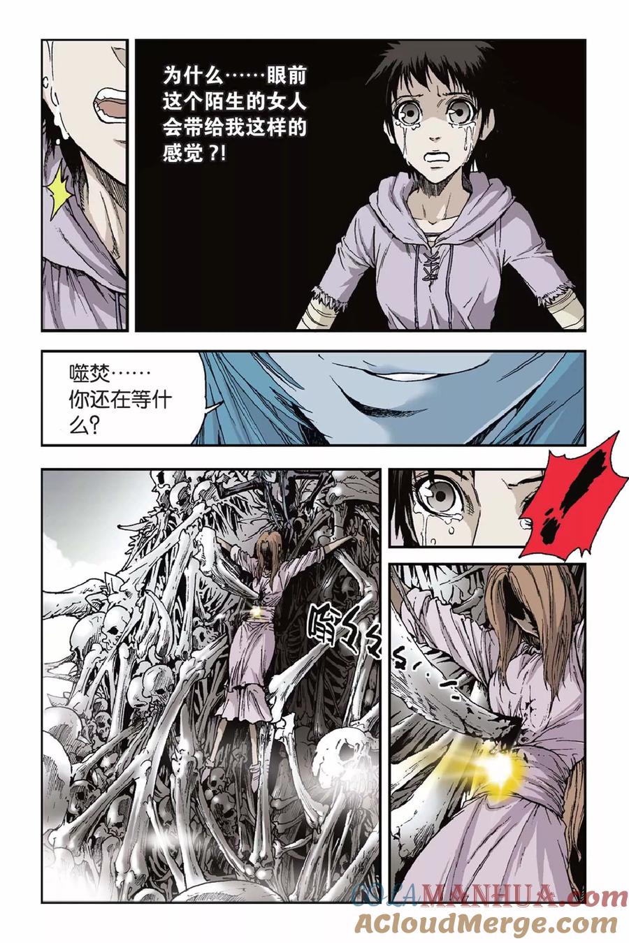 《魔人》第36话 幼龙 第3页