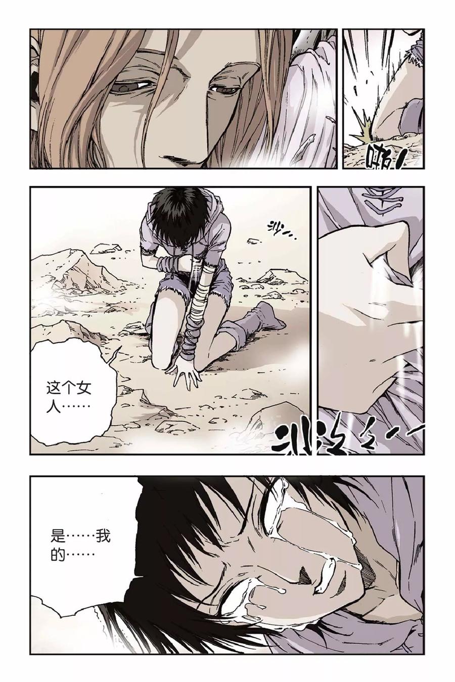 《魔人》第36话 幼龙 第6页