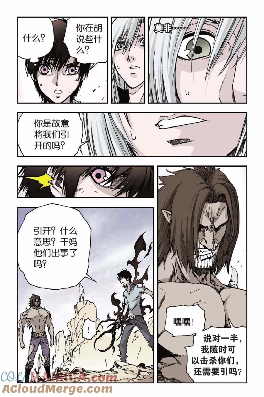《魔人》第36话 幼龙 第11页