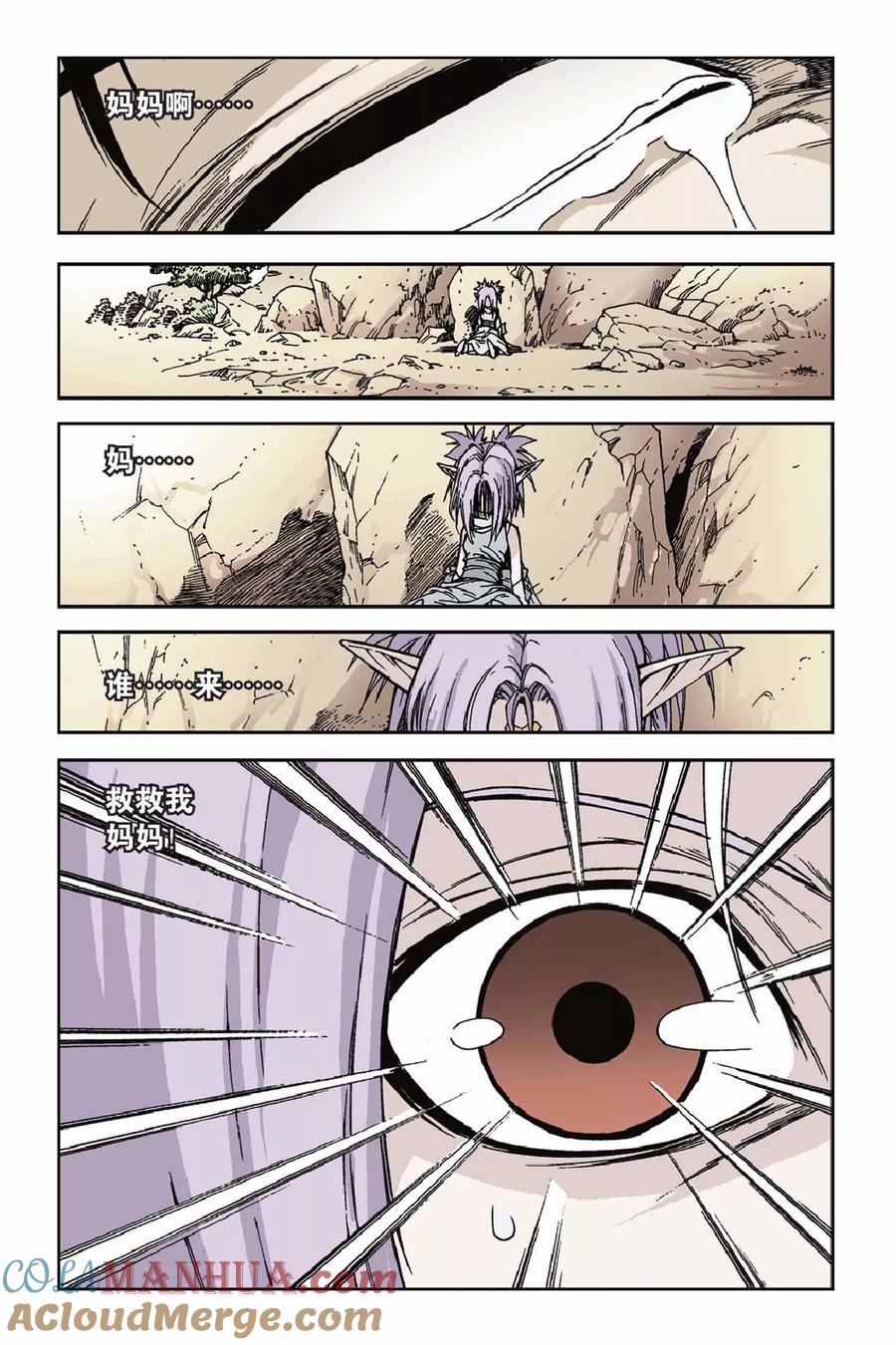《魔人》第36话 幼龙 第7页