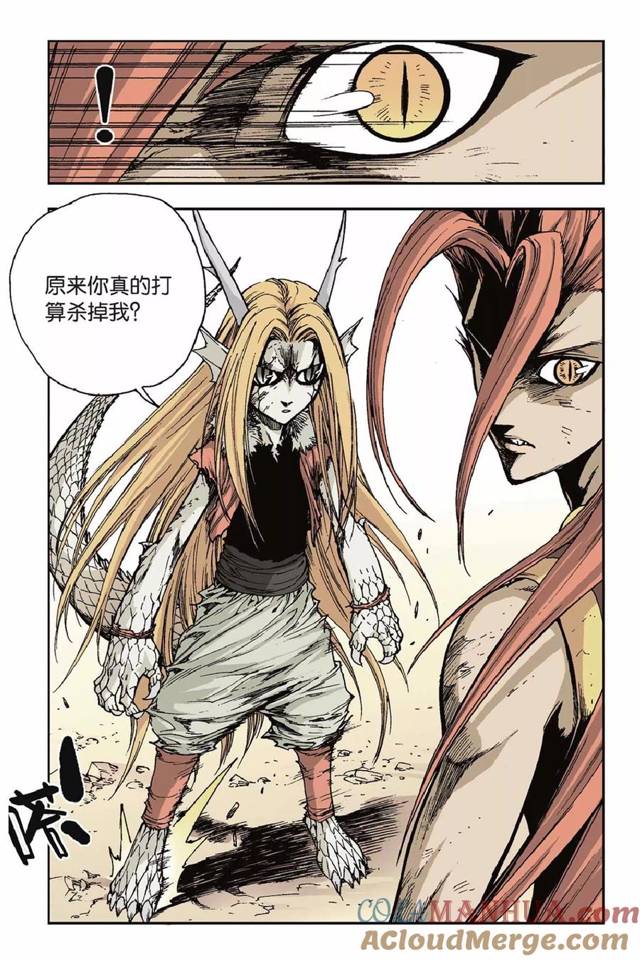 《魔人》第36话 幼龙 第17页