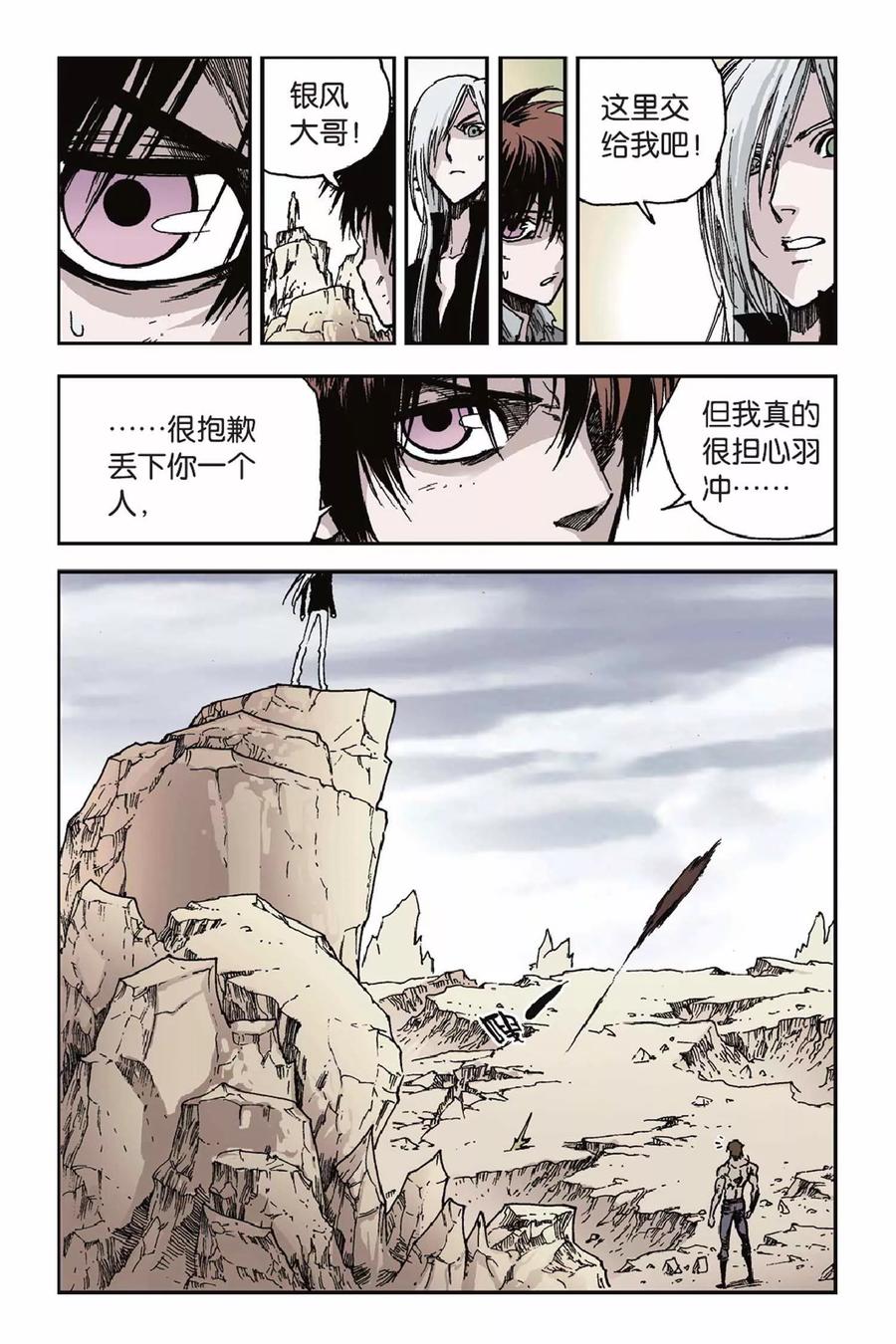 《魔人》第36话 幼龙 第12页