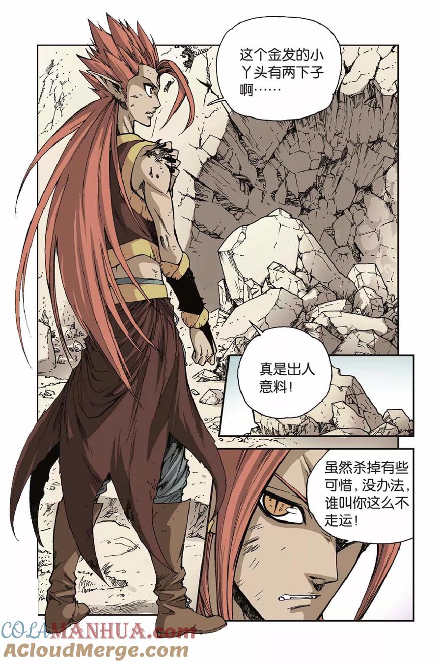 《魔人》第36话 幼龙 第15页