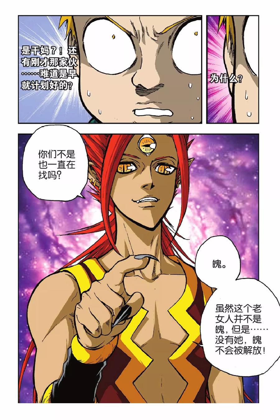 《魔人》第37话 打开的“盒子”！ 第4页