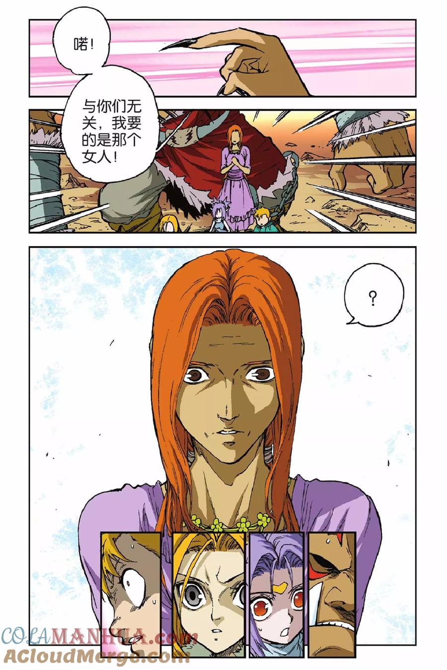 《魔人》第37话 打开的“盒子”！ 第3页